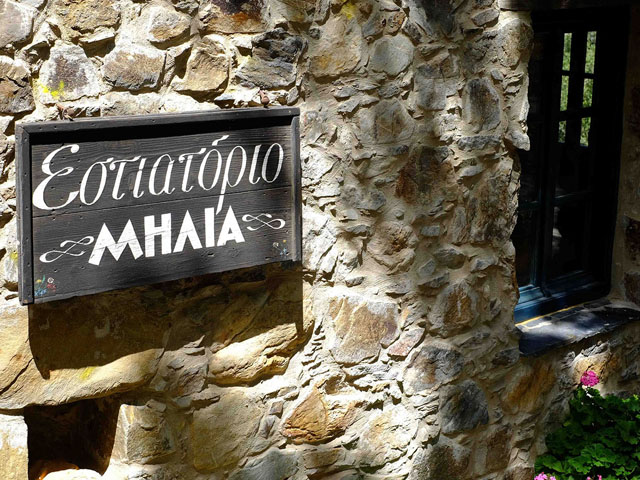 Milia Traditional Village - 